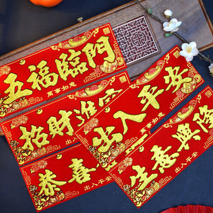 绒布小横批四字挥春出入平安迷你横幅2026新年春节门头装饰自带胶