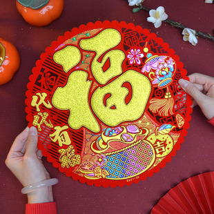 新款福字七彩烫金窗花福袋代代有福篮子大吉大利全背胶优质无纺布