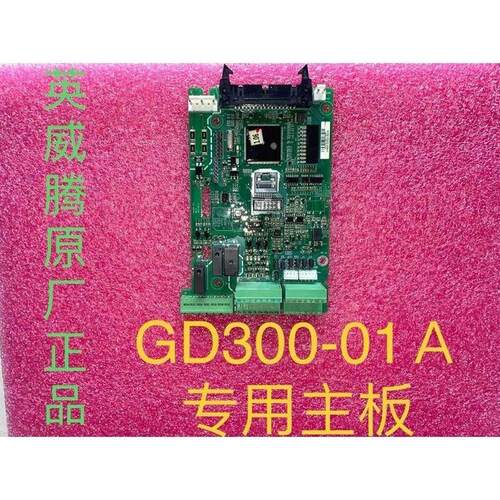 议价议价英威腾全新GD300-01主板原装正品950元议价