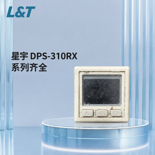 议价便宜处理！L&T星宇数显压力开关DPS-310RX，拆机件，