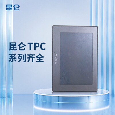 昆仑通态触摸屏TpC7012EmTPC7022EiTPC7032Kt