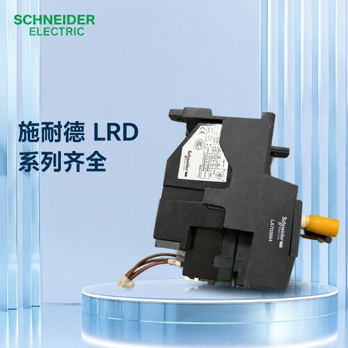 施耐德热继电器LRD3357CLRD3355CLRD3359C