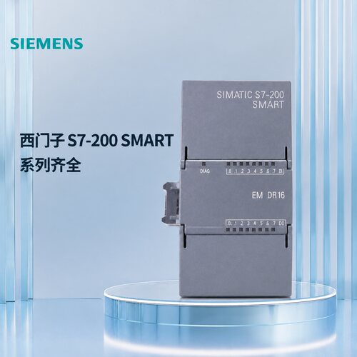 议价【S7-200 SMART扩展模块】EM DR16，型