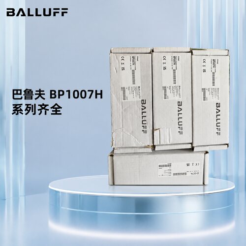 巴鲁夫传感器BP1007HBP1007BP1007L