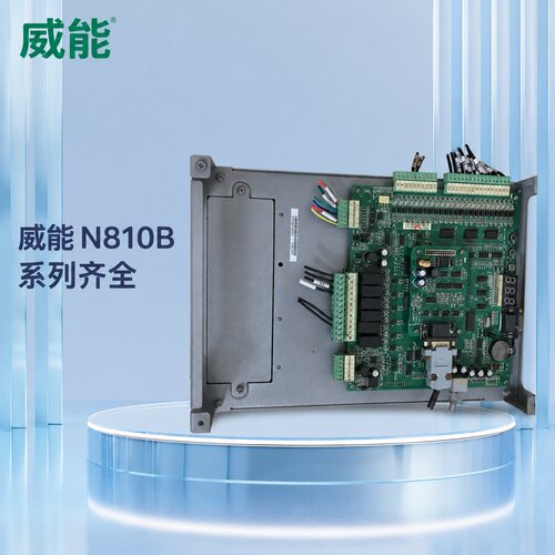 威能电梯变频器N810B-L-B-4005N810B-L-B-4007N810B-L-B-4011
