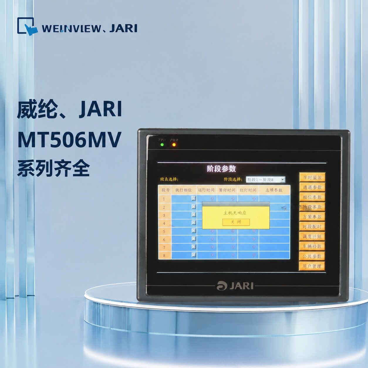 威纶触摸屏MT506MVMT507MVMT508MV