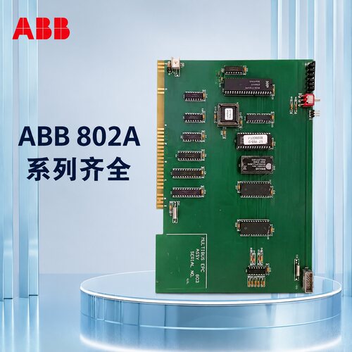 ABB EPC板802A013B802A013A802A013C