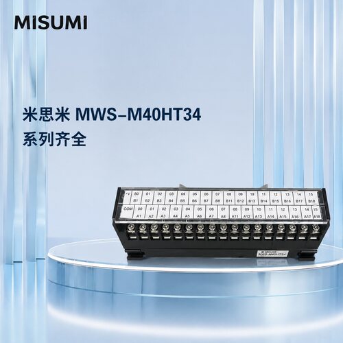 议价MWS-M40HT34-OM-2米思米端子台PLC用电机