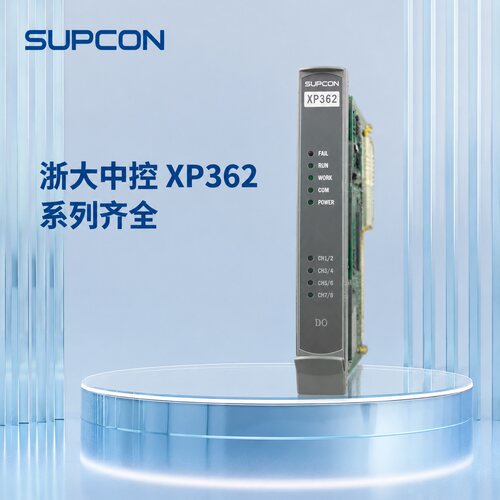 浙大中控DCS模块XP362XP361XP363