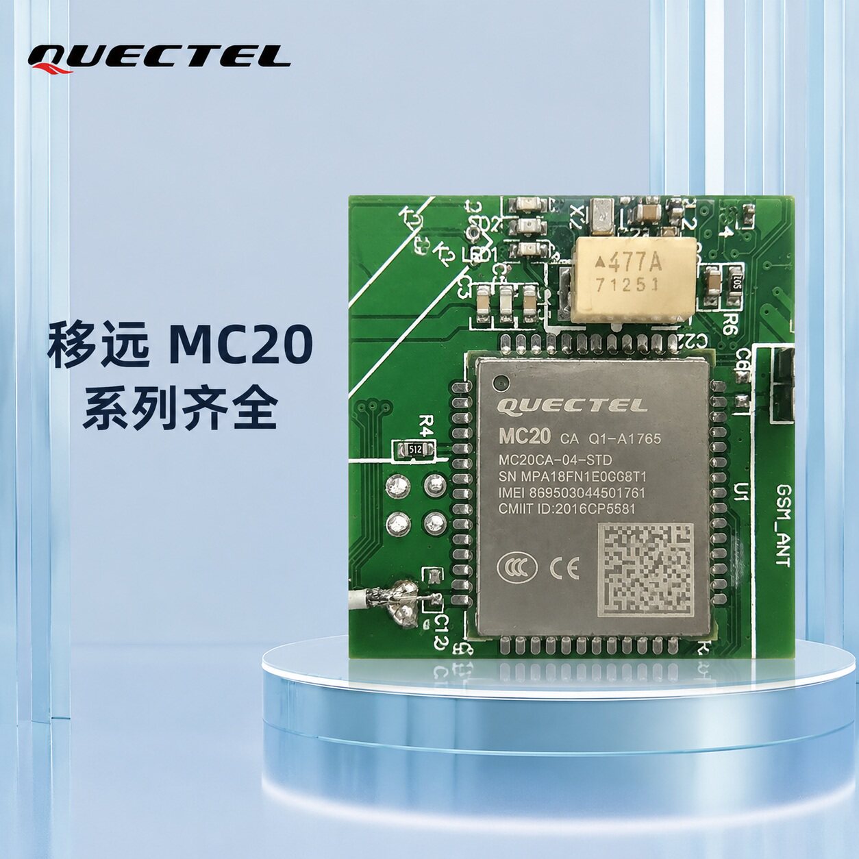 移远通信模块MC20MC20-CEMC20-TE-A图片