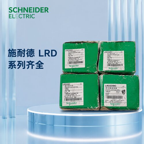 施耐德热过载继电器LRD3359CLRD3322CLRD3357C