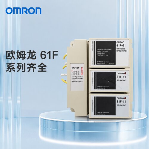 欧姆龙液位继电器61F-G161F-G261F-G3