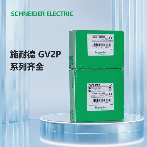 施耐德电动机断路器GV2P07GV2P06GV2P08