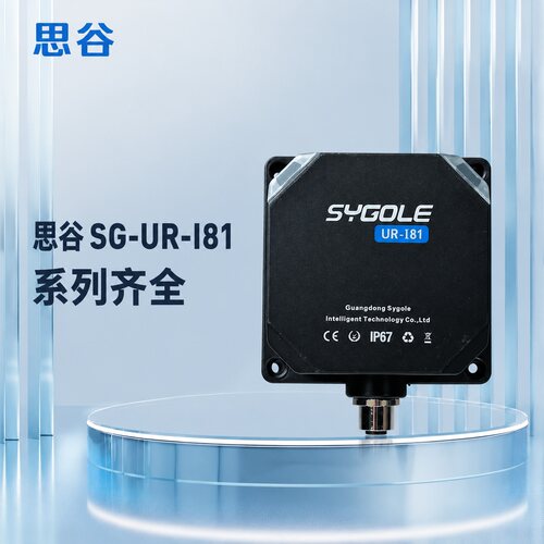 思谷RFID读写器SG-UR-I81SG-UR-I82SG-UR-I83