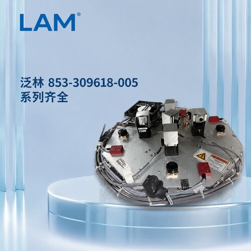 议价LAM泛林控制组件，型号853-309618-005，序