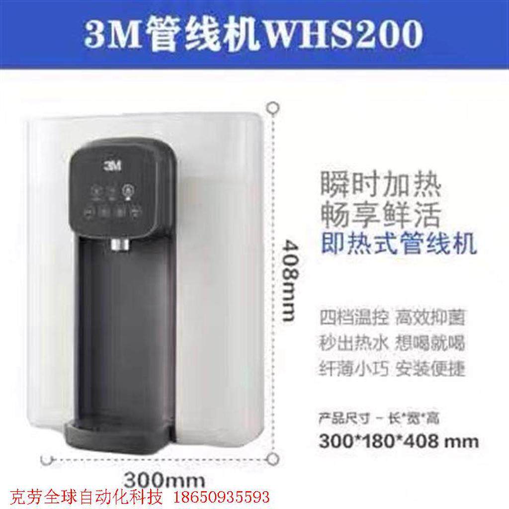 议价3M净水器台式瞬热多机合一长效抑菌WHS200-CG-H管线