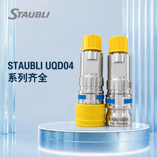 议价STAUBLI+UQD04液冷连接器，工程库存，几乎全新，实
