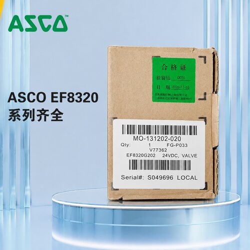 议价ASCO电磁阀 EF8320G202，24VDC，美国原装进