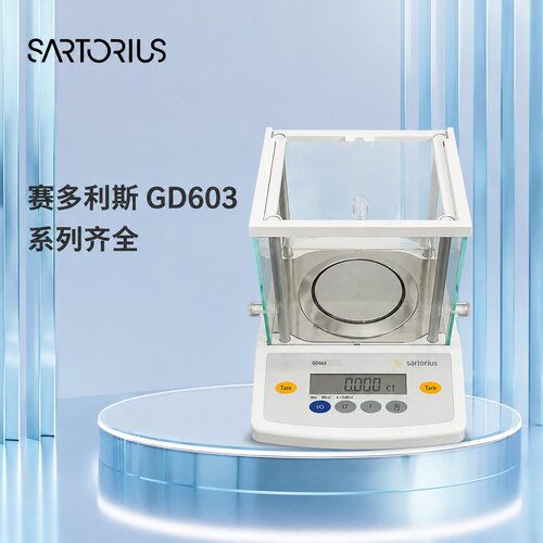 议价赛多利斯GD603钻石秤，最大称重605ct，读数精度0.0
