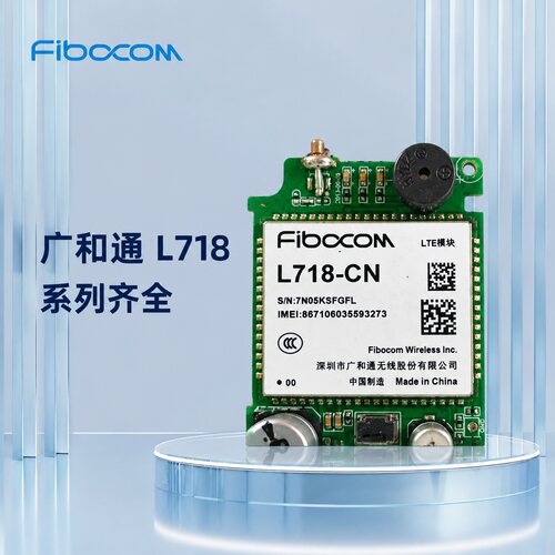 议价Fibocom广和通L718-CN LTE模块，拆机品，成色