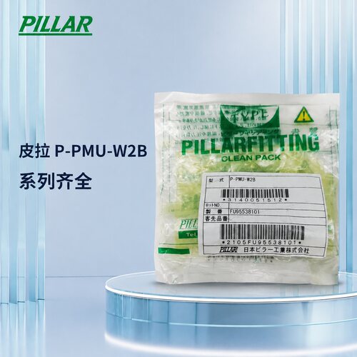 议价日本PILLAR皮拉接头，型号P-PMU-W2B，SUPER