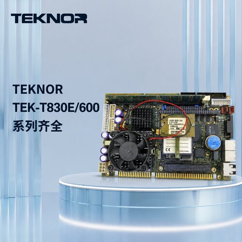议价TEK-T830E/600 TEKNOR工业设备主板送CPU