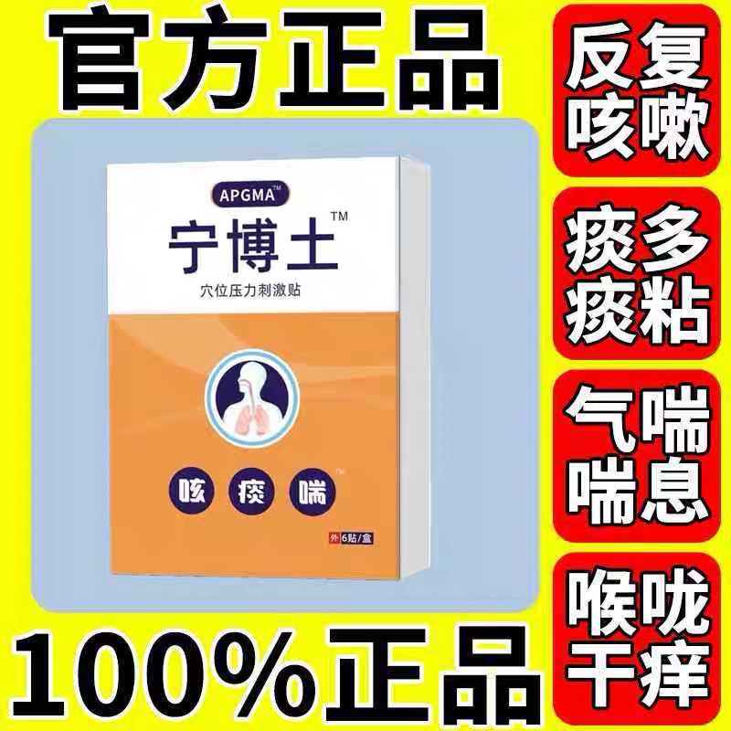 气管贴支气管炎清肺化痰博士咳喘贴宁咳嗽贴止咳贴神器官方旗舰店