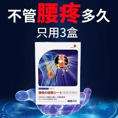 【日本爆款腰椎贴】腰椎酸痛麻木弯腰困难僵硬直不起腰腿疼热敷贴