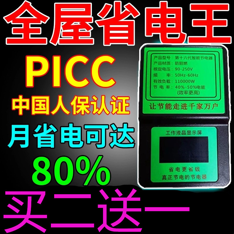 【新款2023年节电器】家用节能管家智能电表空调节能器电费省电王 生活电器 节电器 原图主图