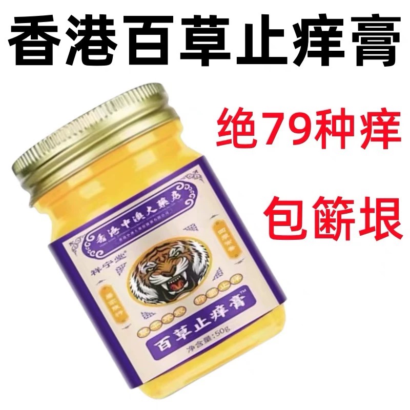 【香港大药房】止痒膏湿疹皮炎荨麻疹牛皮癣手足脱皮水泡抑菌止痒