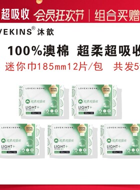 澳洲lovekins纯棉沐歆卫生巾超薄超软超吸收量少护垫迷你巾