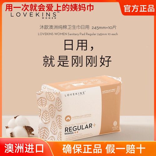 纯棉沐歆日用超薄白天好用