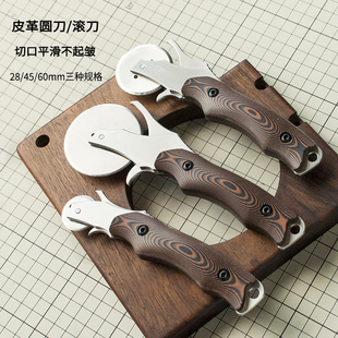 前羽 不锈钢皮革滚刀圆刀 软皮下料带条切割 手工皮具DIY工具