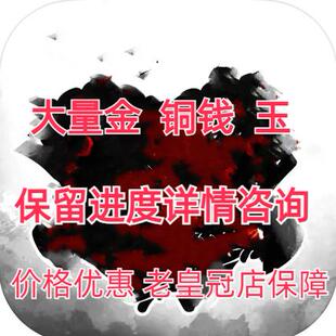 大征服者2 战国时代 判金 铜钱 勾玉 材料 保进度 拍前咨询