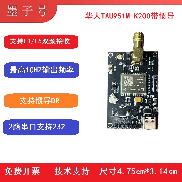 华大北斗TAU951M-K200带惯导全系统双频RTK模块板导航GNSS定位232