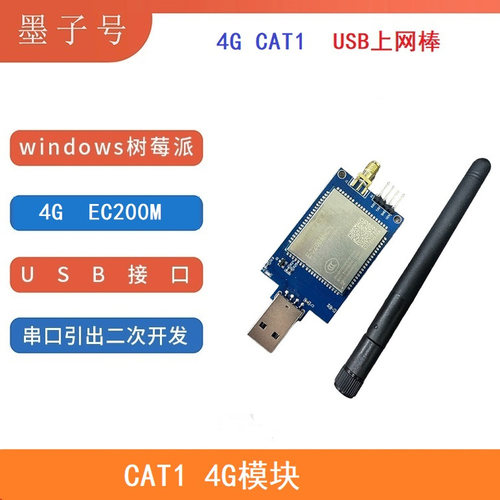 4G USB DONGLE 全网通CAT1模组物联网EC200M-CN免驱动上网棒