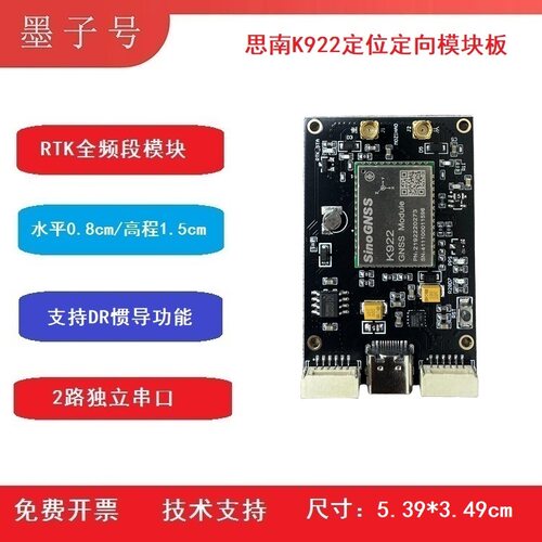 思南K922支持定位定向有惯导