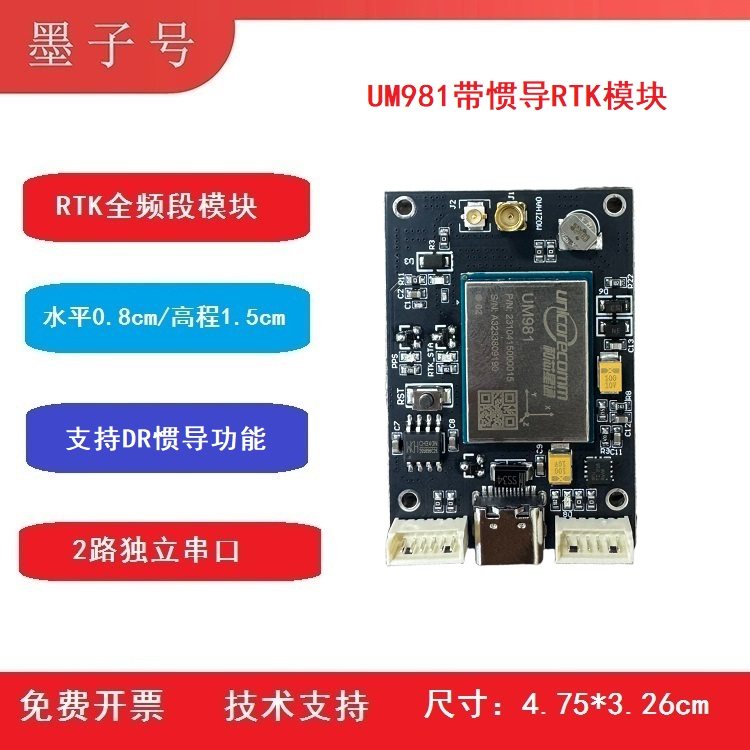 UM981惯导模组RTK全频开发板