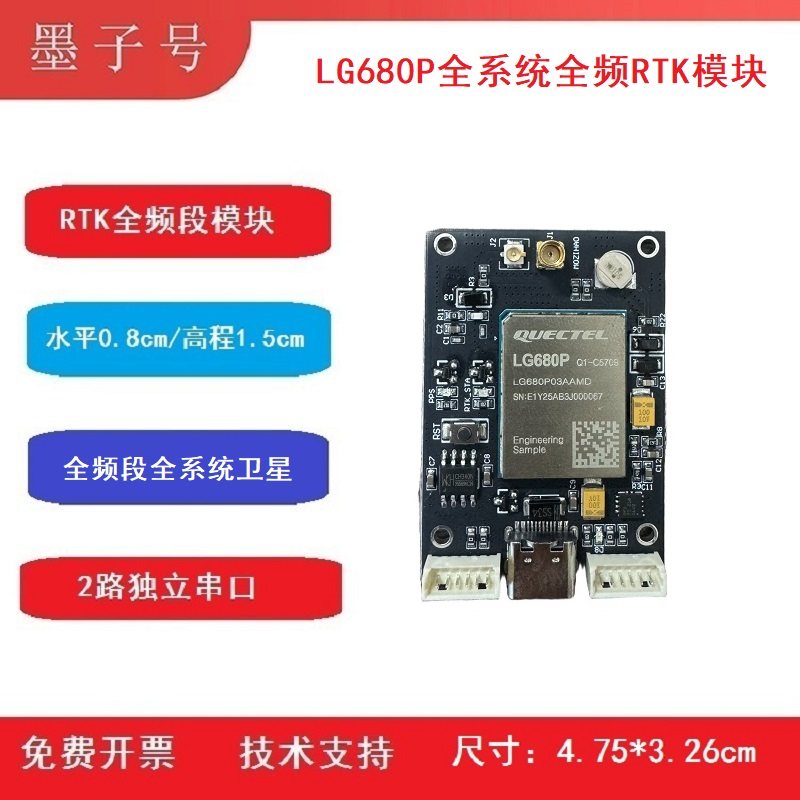 LG680P全系统全频段RTK模块