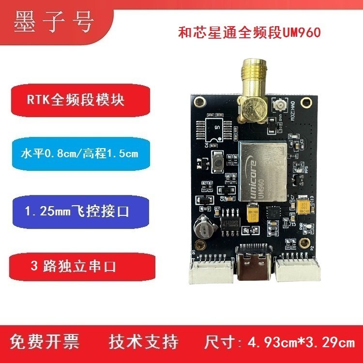 厘米级差分GNSS定位UM960开发板