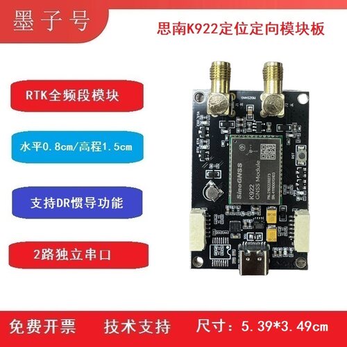 司南K922RTK模块惯导双天线