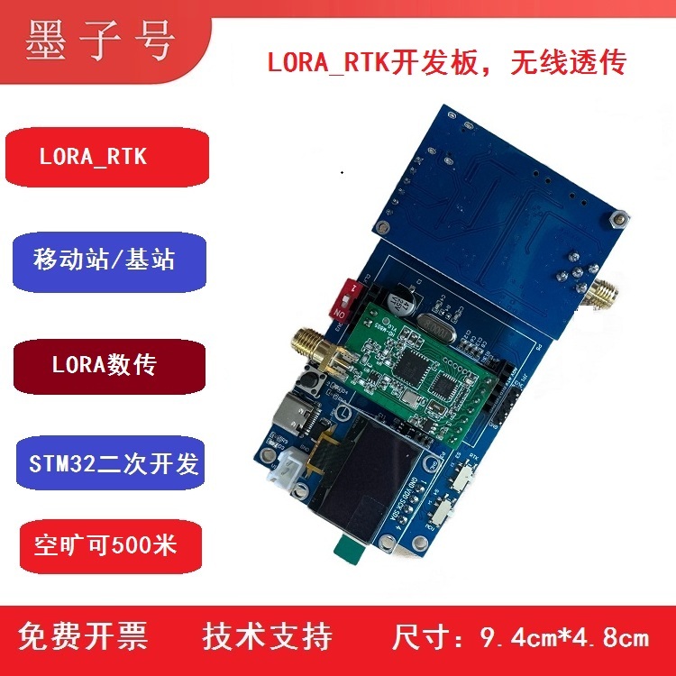 LORA无线数传双频RTK自建基站移动站模块开发板套件厘米级高精度