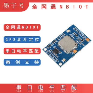 IOT阿里云 移远BC20模块开发板全网通NBIOT网络GPS北斗双模定位NB