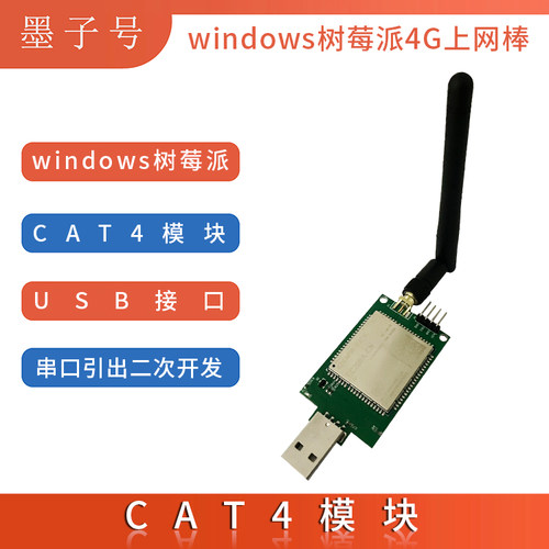 移远ec200a模块板4g上网