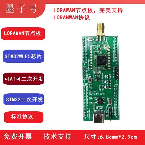 STM32物联网开发板LORAWAN节点模块串口数传STM32WLE5芯片套件