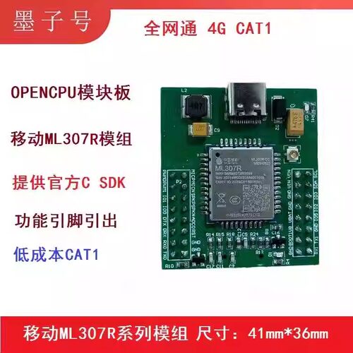 物联网ML307R-DC二次开发OPENCPU