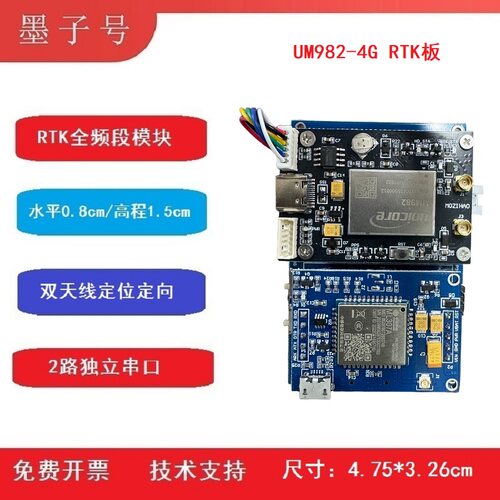 和芯星通UM982板卡全系统全频RTK厘米无人机飞控4G NTRIP差分协议