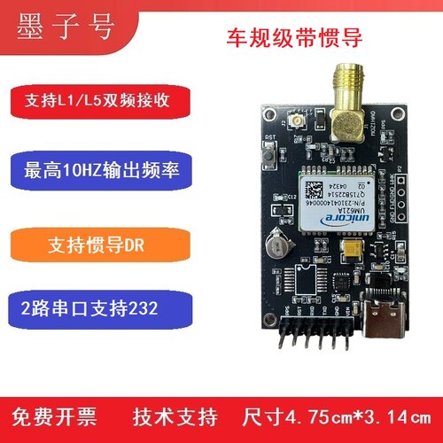 和芯星通UM621A双频高精度GNSS定位模块板带6轴MEMS惯导车载导航