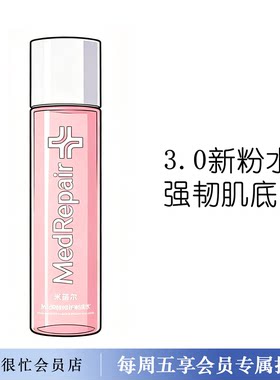 重磅升级3.0 新版三代米蓓尔粉水水乳补水精华米贝尔米倍儿爽肤水