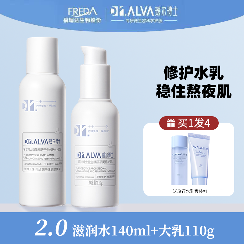 蘑菇很忙 瑷尔博士益生菌熬夜水乳2.0套装补水保湿爱尔博士